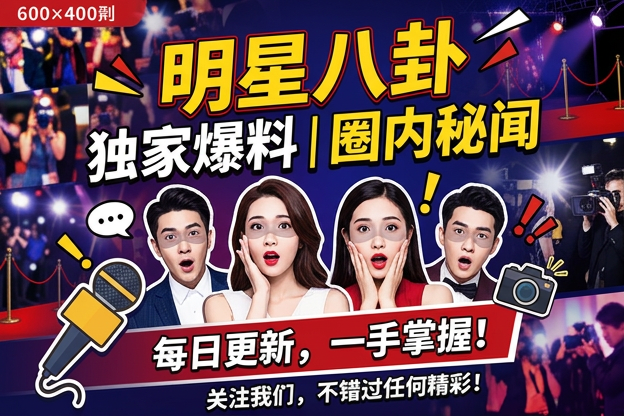 一看明星风范红毯礼仪，大家最先会去翻哪段旧采访？