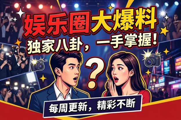 从张杰是几线明星情史回顾的蛛丝马迹里，最该先核对哪一点？